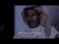 بعد إشاعة موته قال هالقصيده خالد عبدالرحمن صوته مبحوح بعد إشاعة موته قال هالقصيده خالد عبدالرحمن صوته مبحوح