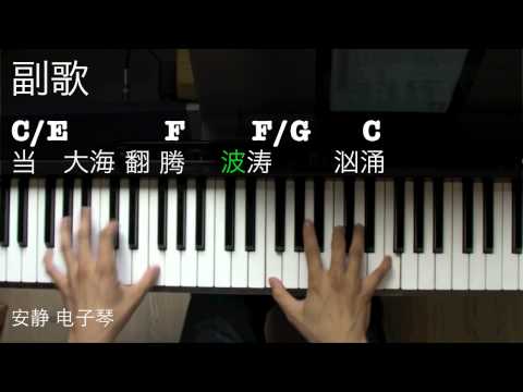 学习用电子琴弹Hillsong的敬拜诗歌 "安静" 有歌词 Still Piano Tutorial