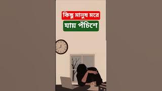 কিছু মানুষ মরে যায় পঁচিশে । #vairalsong