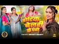 र ट य ब लह क पर 4K Video Srishti Bharti Rotiya Belahi Ke Pari Bhojpuri Video Song 2026