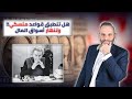 مينسكي حذر لهذه الاسباب قد نشهد انهيار اقتصادي عالمي جديد 