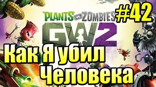 :  ! #42  Plants vs Zombies Garden Warfare 2 {PS4}    