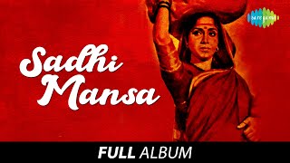 Sadhi Mansa | साधी माणसं | Full Album Jukebox 