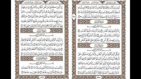 الشيخ علي جابر رحمه الله "سورة /القدر/البينة /الزلزلة