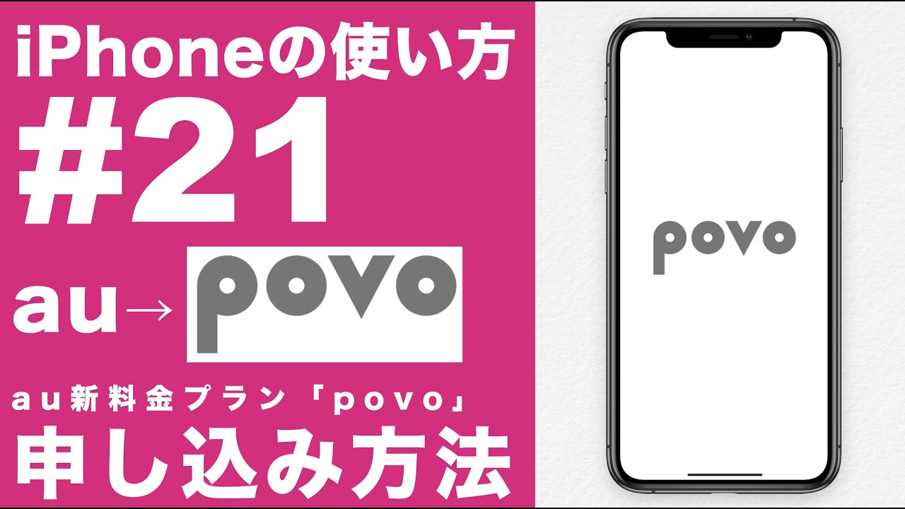 Au povo 申し込み