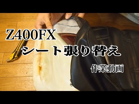 煙*様 GW特売 K-154.Z400FX 張替後未使用 アンコ抜きシート Amazon | 【527】 Z400FX E4純正パターンアンコ抜きシート