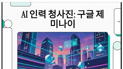 구글 제미나이 엔터프라이즈: AI 에이전트의 시대_AI Innovator_EasyoungEdu_이지영 교수의 마이크로 러닝_전주비전대학교