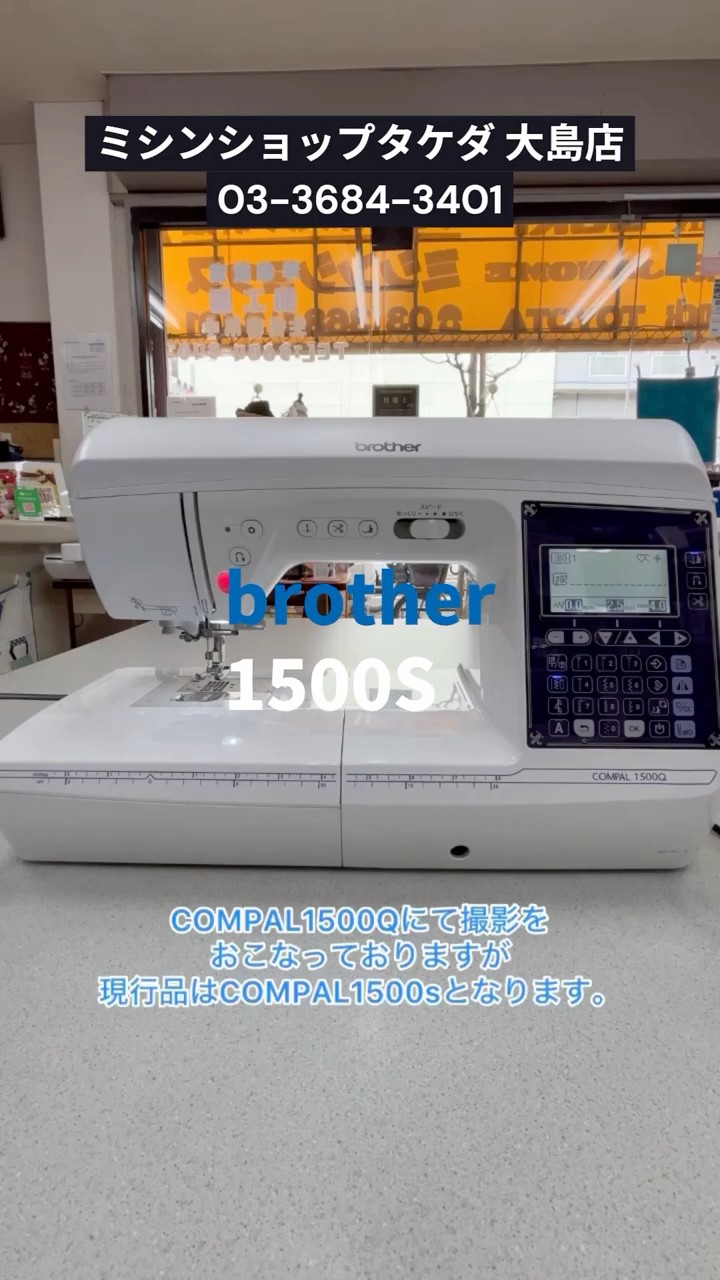 Ojima Branch | Brother Compal 1500S🧵] Featuring a wide variety of
