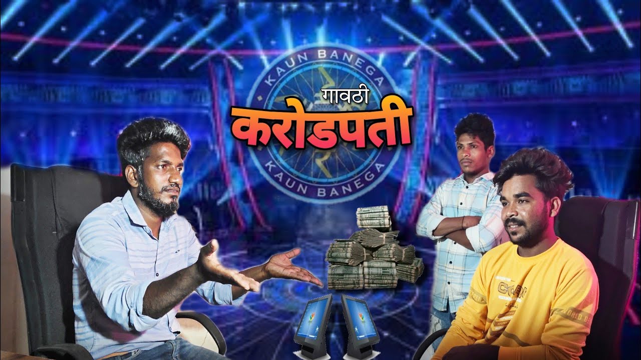 गावठी करोडपती | GAVTHI COREPATI | ARYAN GROUP COMEDY 😁🤣
