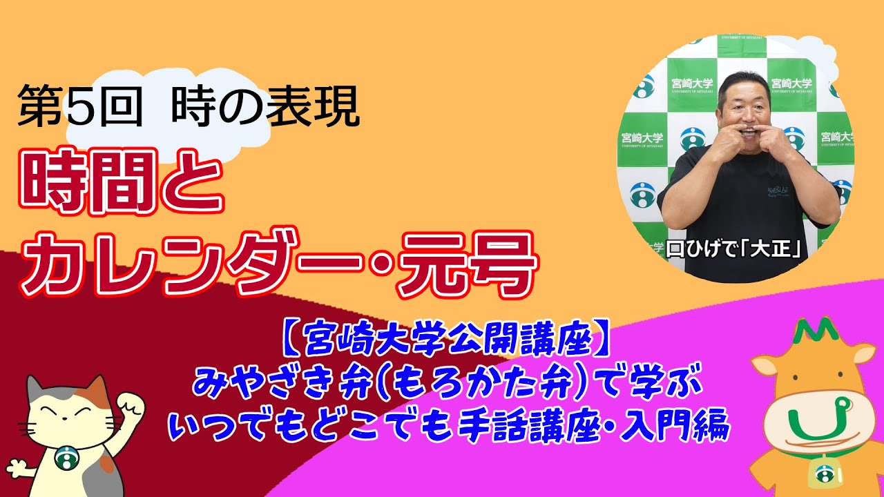 手話講座 ４ 同義語と対義語 Youtube