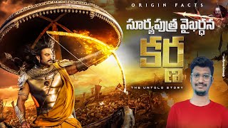 Famous Why was Karna Almost IMMORTAL? | Ashwatthama and Kalki 2898 AD |ORIGIN FACTS Wealth