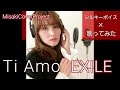 名曲カバー ピアノ1本で再解釈 Ti Amo EXILE