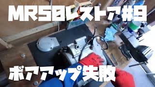 MR50 1972 レストア やっとボアアップ出来ると思ったのに😵 - YouTube