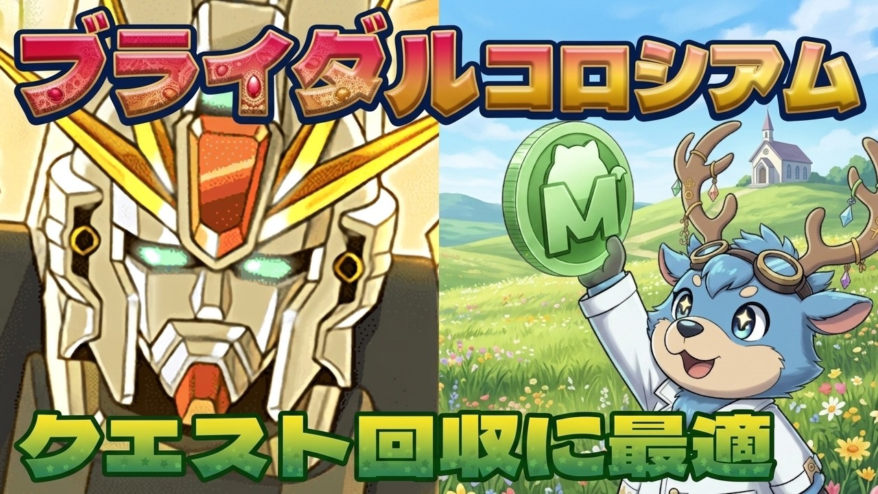 Get Rewards by Clearing in 15 Turns or Less! F91 Farming Team for