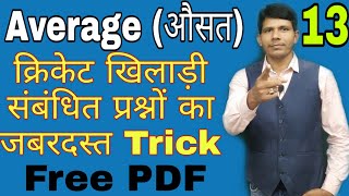 Average(औसत) part-13, Hot trick by RK Sir