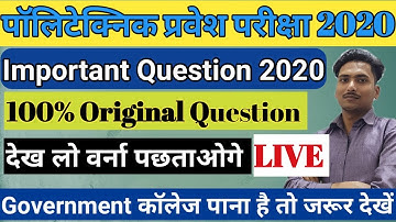 Polytechnic Important Question 2020|| Bihar Polytechnic entrance 2020|| UP Polytechnic entrance 2020