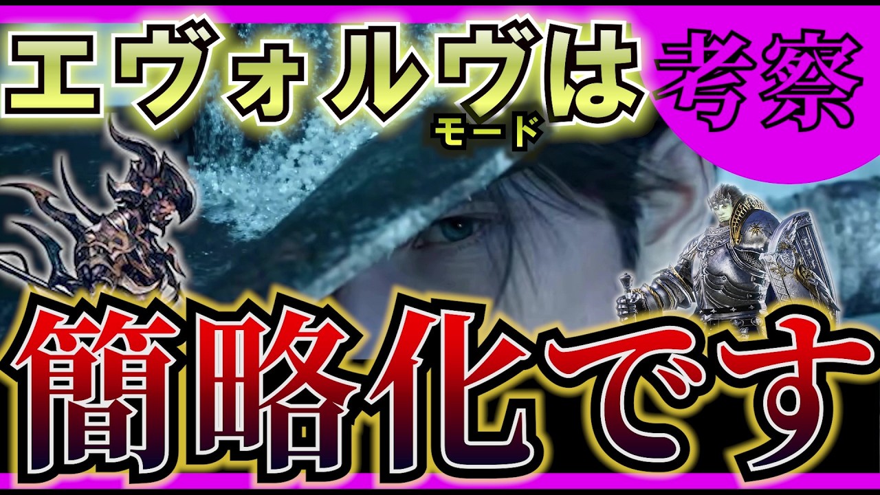 【FF14】120秒バーストの終焉。パッチ8.0””エヴォルヴモード””がもたらす大改革を徹底考察