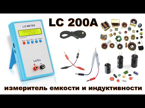 ✅ Обзор LC-200A - измеритель емкости и индуктивности (LC метр). Диапазон измерений, Калибровка...