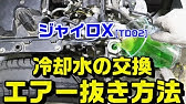 リザーバータンクに冷却水の補充してみた バイク スクーター ｄｉｙ 整備 レストア カスタム Youtube
