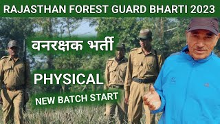 Forest Guard Physical Test | राजस्थान वनरक्षक फिजिकल 2023 | फिजिकल में क्या क्या होगा ?