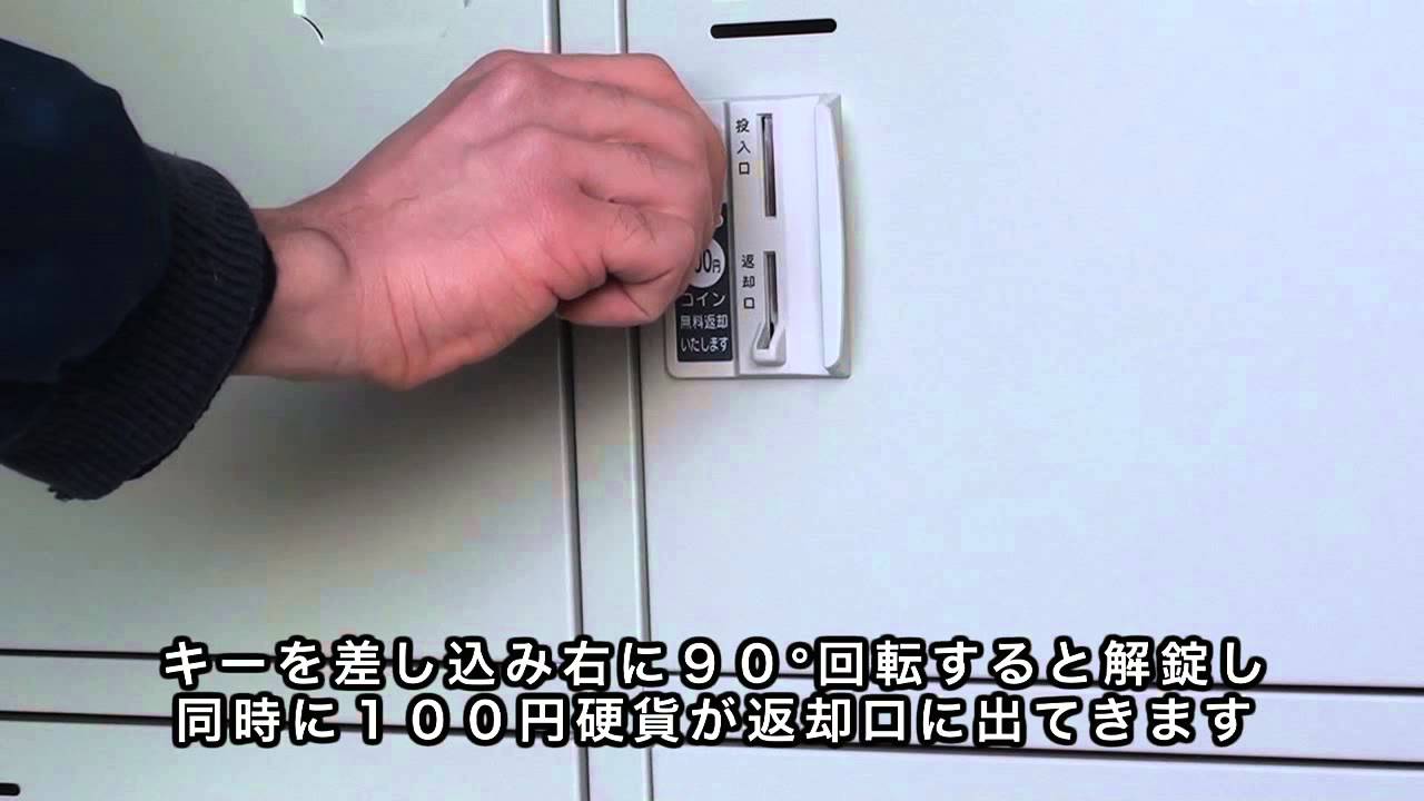 コインリターン錠の扱い方、オーダーロッカー、オフィス家具のトーヒラ