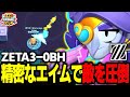 【ブロスタ】ZETAの神エイム炸裂!!3-0で圧倒したプレイがやばすぎる!!