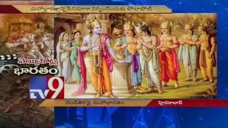 1000 crore Mahabharat ! - TV9