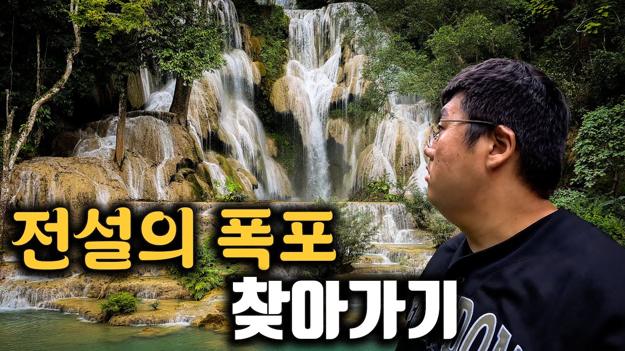 루앙프라방에서 오토바이타고 꽝시폭포 찾아가기ㅣ🇱🇦라오스
