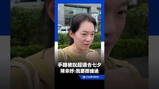Bracelet Called Perfect for Qixi Festival; Chen Hsing-yu Dumbfounded: Who Am I Supposed to Spend ...