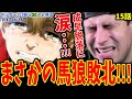 【ブルーロック15話 海外の反応】馬狼敗北!! 成早脱落に涙が止まらないサッカーミリしらブラジル人ニキ【BLUE LOCK Episode 15 Reaction】
