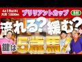 【ブリリアントカップ2026】ラップから展開を読む！勝利の鍵は5歳馬か！？