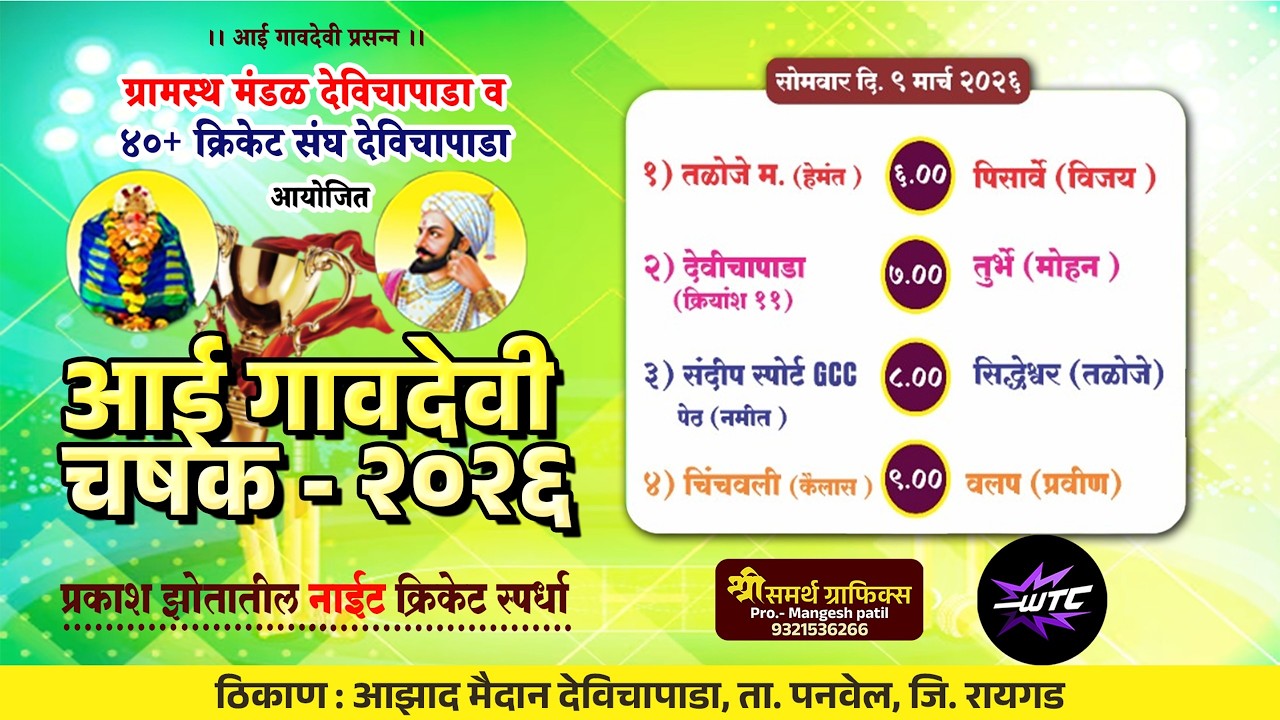 Aai Gavdevi Chashak 2026 | Devichapad | Night 3