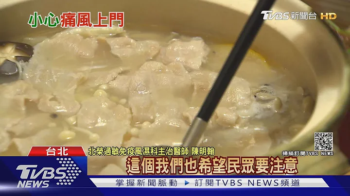 注意!天冷吃火鍋..不忌口 致"尿酸"超標...可怕疾病找上門!｜十點不一樣 20210108 - 天天要聞