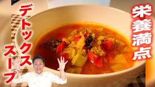 【デトックススープ】残った野菜で簡単美味しい☆