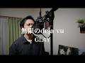 無限のd&eacute;j&agrave;-vu /GLAY - Acoustic Cover