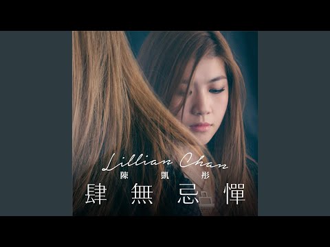 肆無忌憚