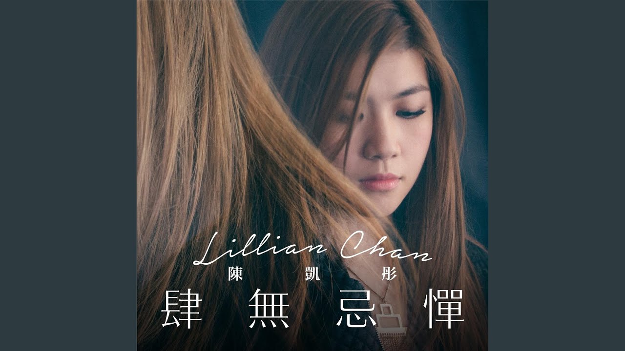 Watch 肆無忌憚 on YouTube