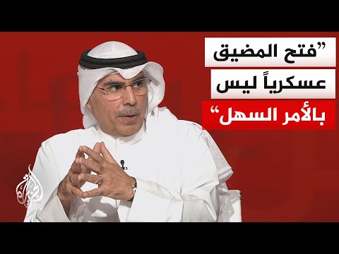 هل يتقاطع تدويل أزمة مضيق هرمز مع أولويات دول الخليج التي تبحث عن بدائل لكسر الحصار النفطي؟