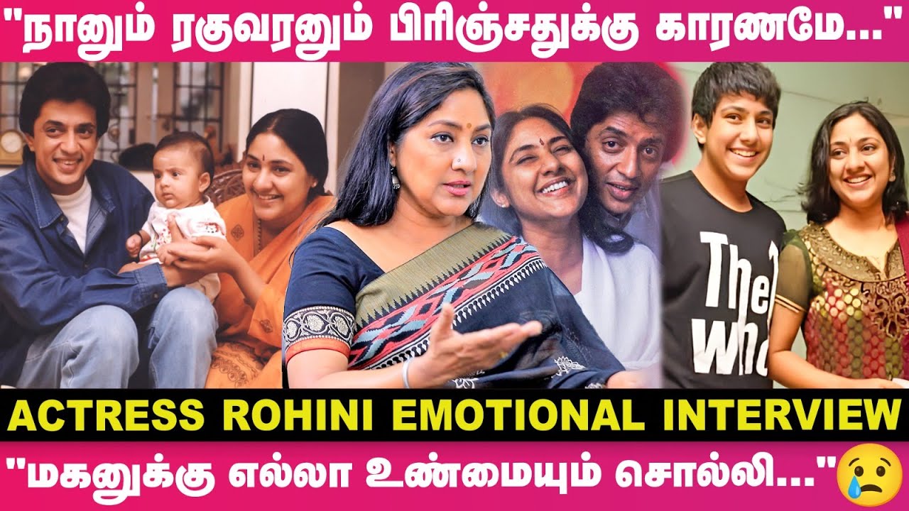 😭 "காதலிச்சு தான் கல்யாணம் பண்ணோம்; ஏழு வருஷத்துல நாங்க பிரியும்போது..."😔 - Actress Rohini Reveals