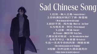 My Top 10 Chinese Songs in Tik Tok ( Sad Chinese Song Playlist )  ♫ 💗