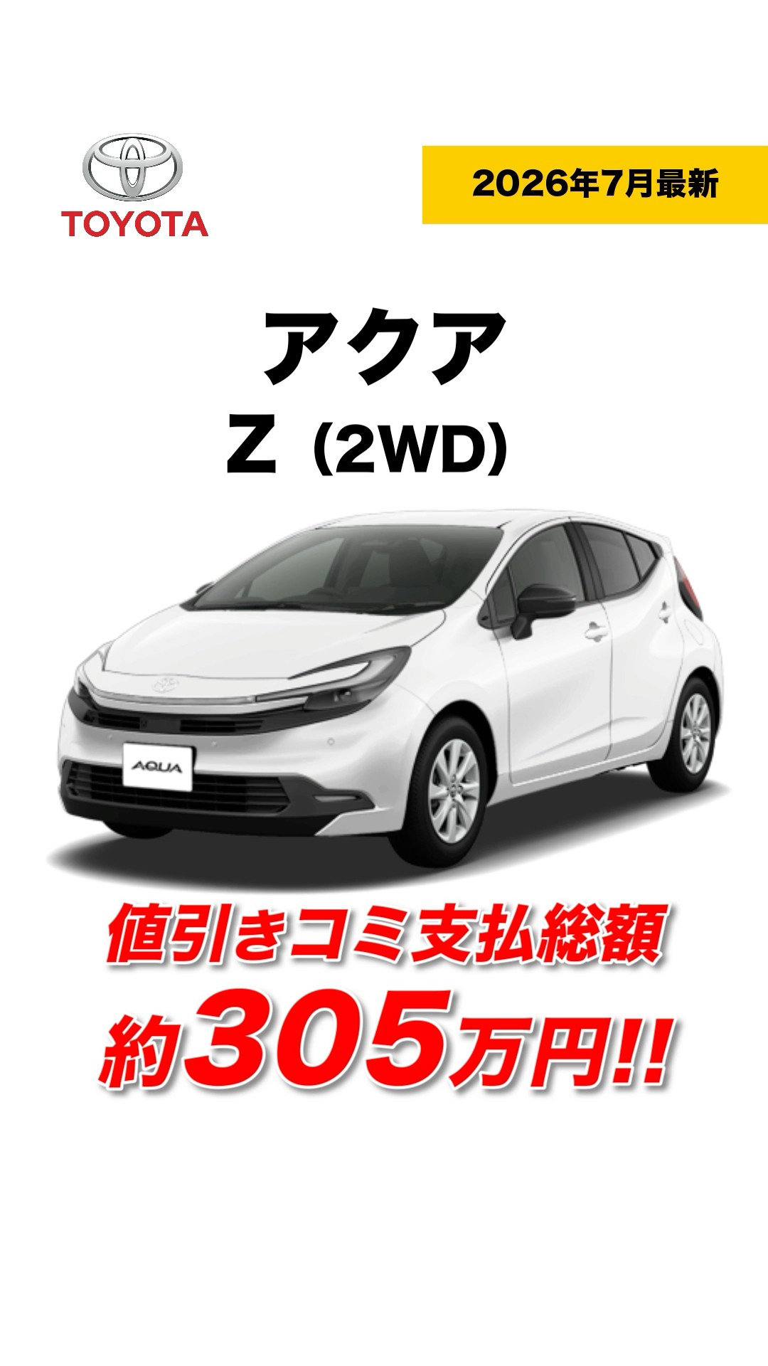 Total price approximately 3.05 million yen] New Aqua | Z | New car