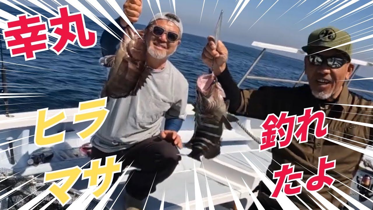 丸幸さん専用fishサービス＋Forestサービス 視聴者さんヒラマサゲット！！『飯岡幸丸』 - YouTube