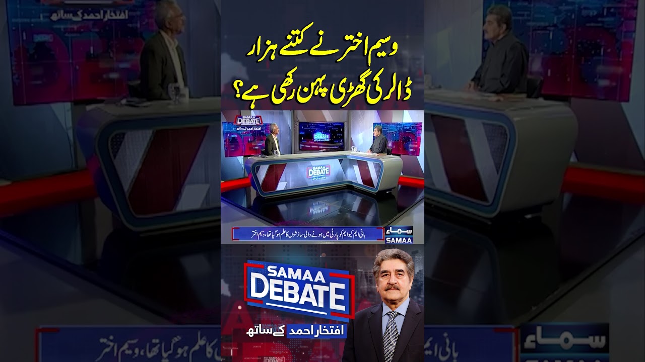 How Many Thousand Dollars Is Waseem Akhtar’s Watch Worth? | Samaa Debate