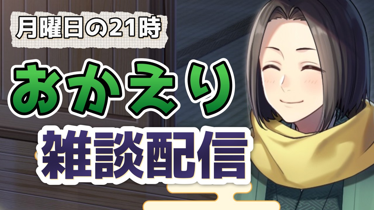 yotakochan様おまとめ Welcome Back Chat 】Mondays are for Sleeping In: Let's Do Our Best