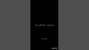 سورة القدر بصوت الشيخ مشاري العفاسي #القدر  #مشاري_العفاسي #قرآن