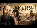 Пробуємо Kenshi українською / Донат в описі