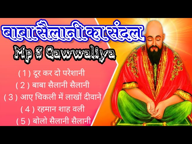 Baba Sailani Ka Sandal Qawwali | Haq Sailani Ya Sailani | #सैलानी #sailanibabadargah NonStop Qawwali class=