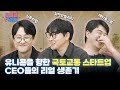 국토교통 스타트업 이야기 🦄"유니콘톡"💬