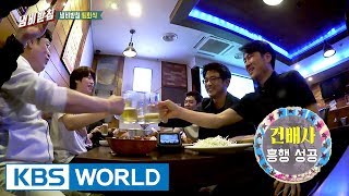 'We Like Zines!' team get-together! Jaewook proposes a special toast! [We Like Zines!/2017.06.20]