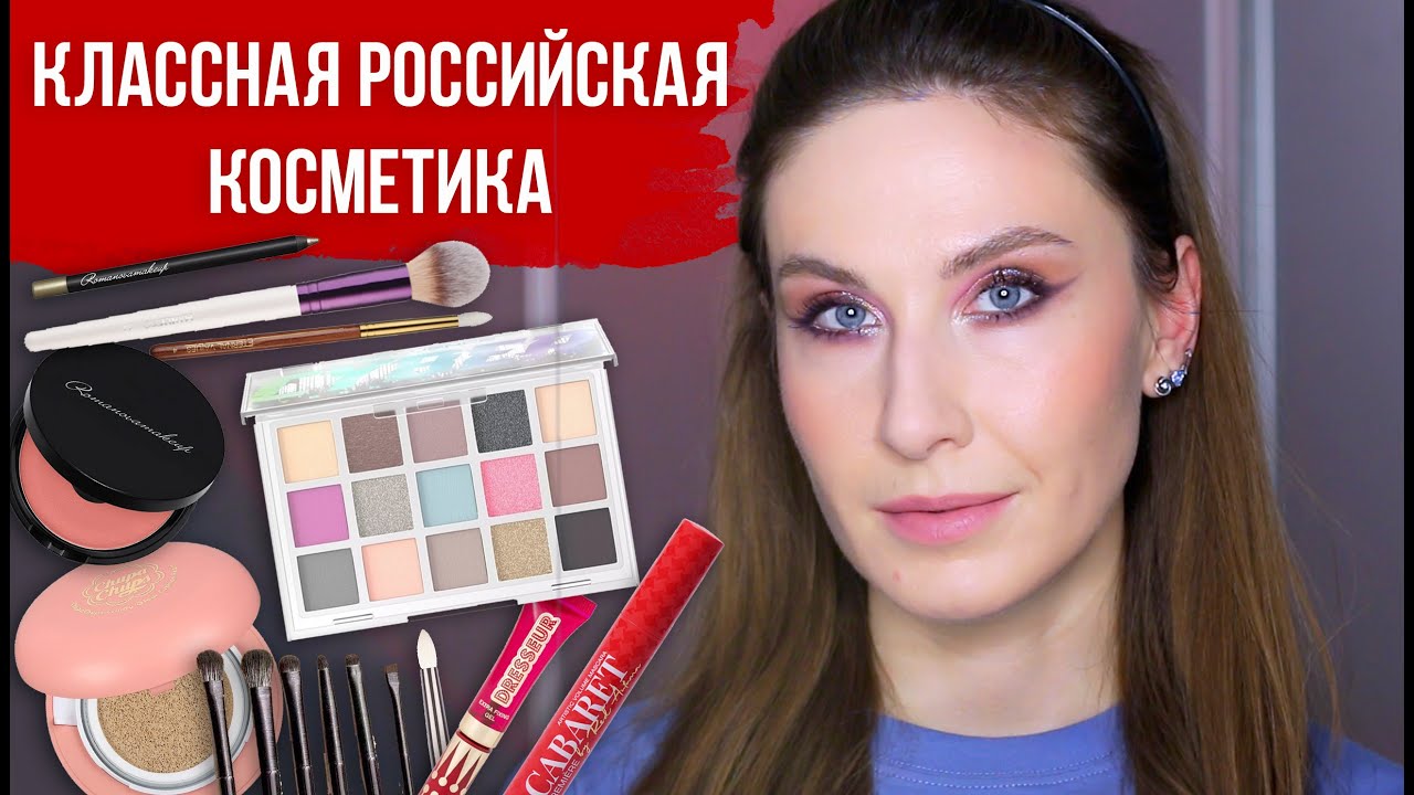 Косметика, за которую не стыдно: Vivienne sabo, Influence Beauty, Romanova, Manly pro, Aliexpress